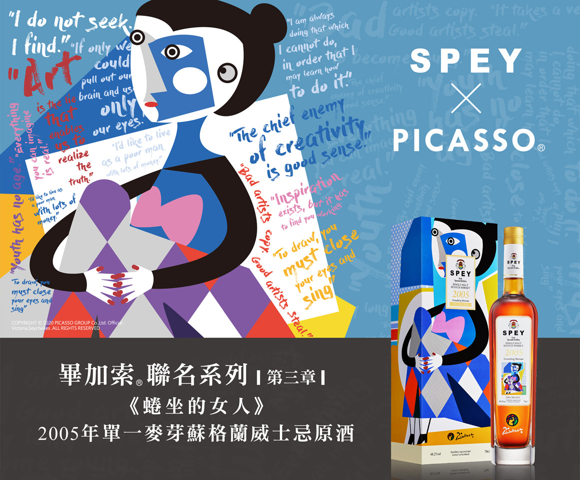 SPEY X PICASSO® 蜷坐的女人2005年單一麥芽蘇格蘭威士忌原酒