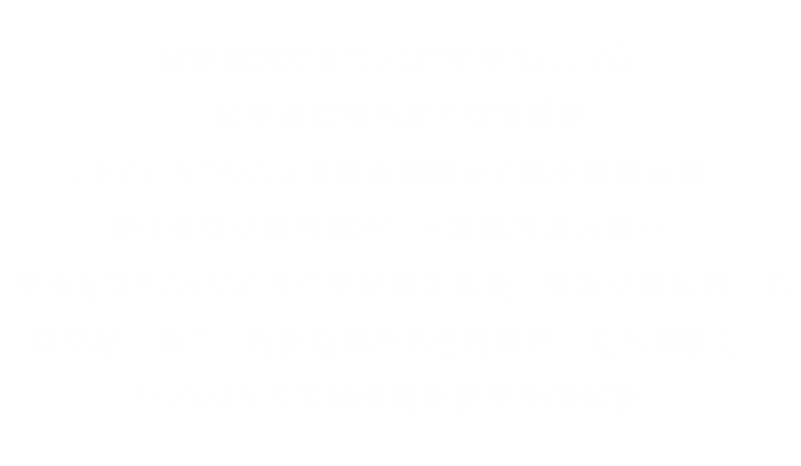 2023藝術家圓夢計畫慈善盃2