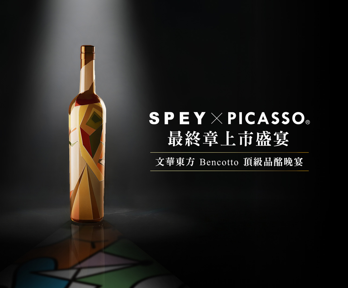 SPEY × PICASSO® 最終章盛宴 SPEY × PICASSO® 最終章盛宴