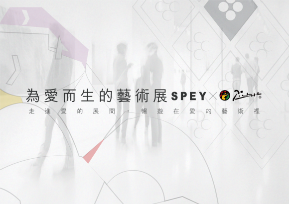 SPEY x  PICASSO® 為愛而生藝術展