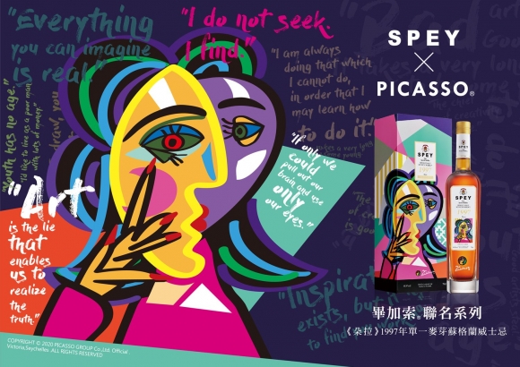 SPEY X PICASSO ® 『朵拉』 限量抽購