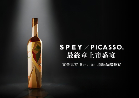 SPEY × PICASSO® 最終章盛宴