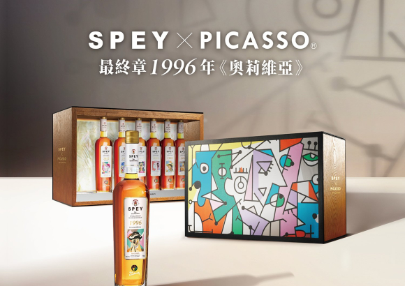 SPEY X PICASSO ® | 最終章『奧莉維亞』 限量預購啟動